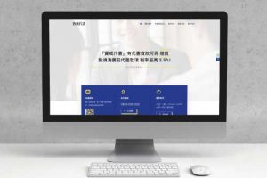 行銷案例-寶成代書