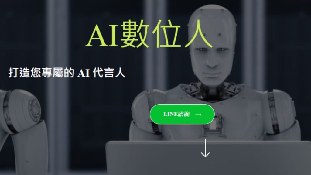 AI數位人是什麼