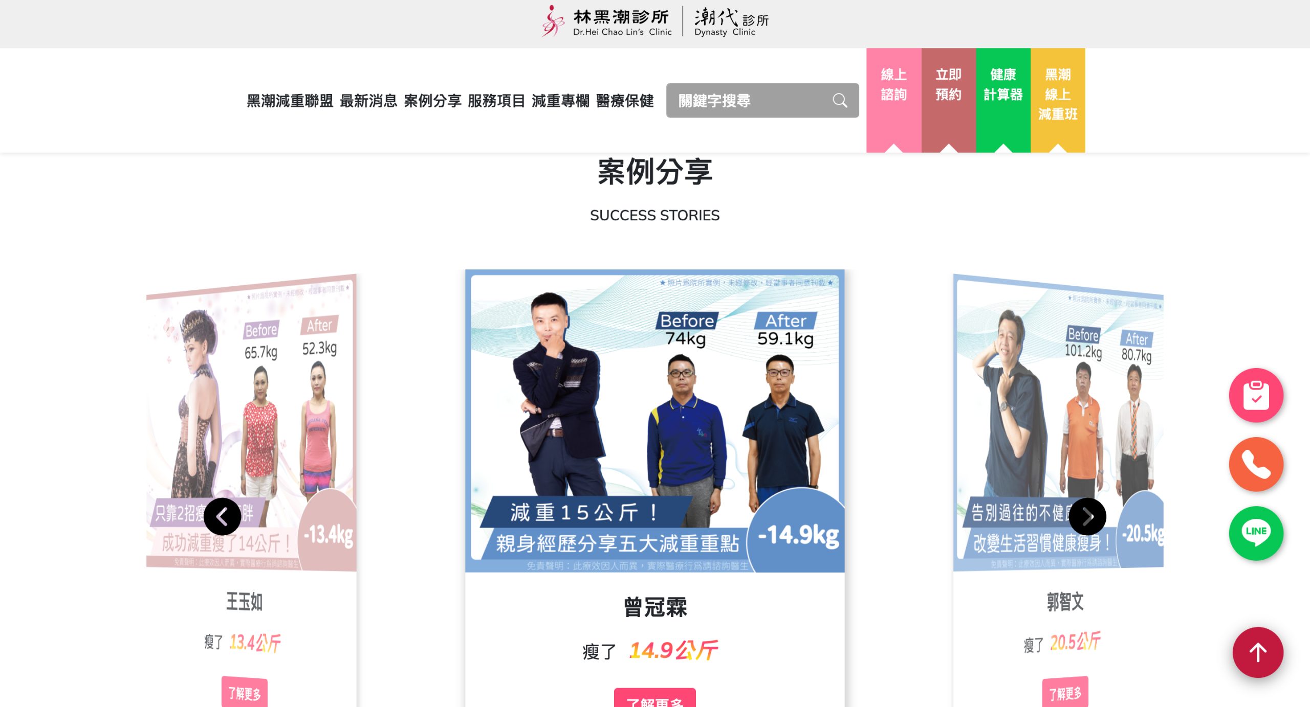 潮代診所首頁 scaled 1