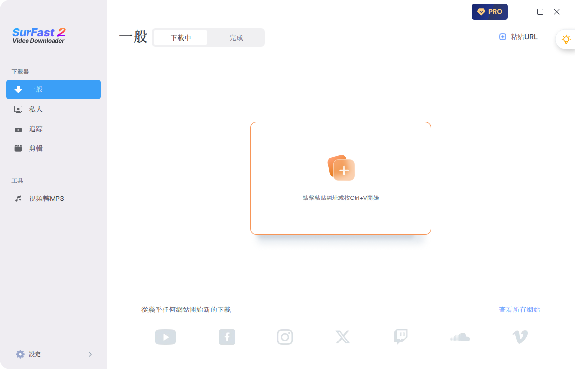 2026 最新 IG Reels 、IG 影片下載技巧,手機 & 電腦適用! 3 surfast video downloader