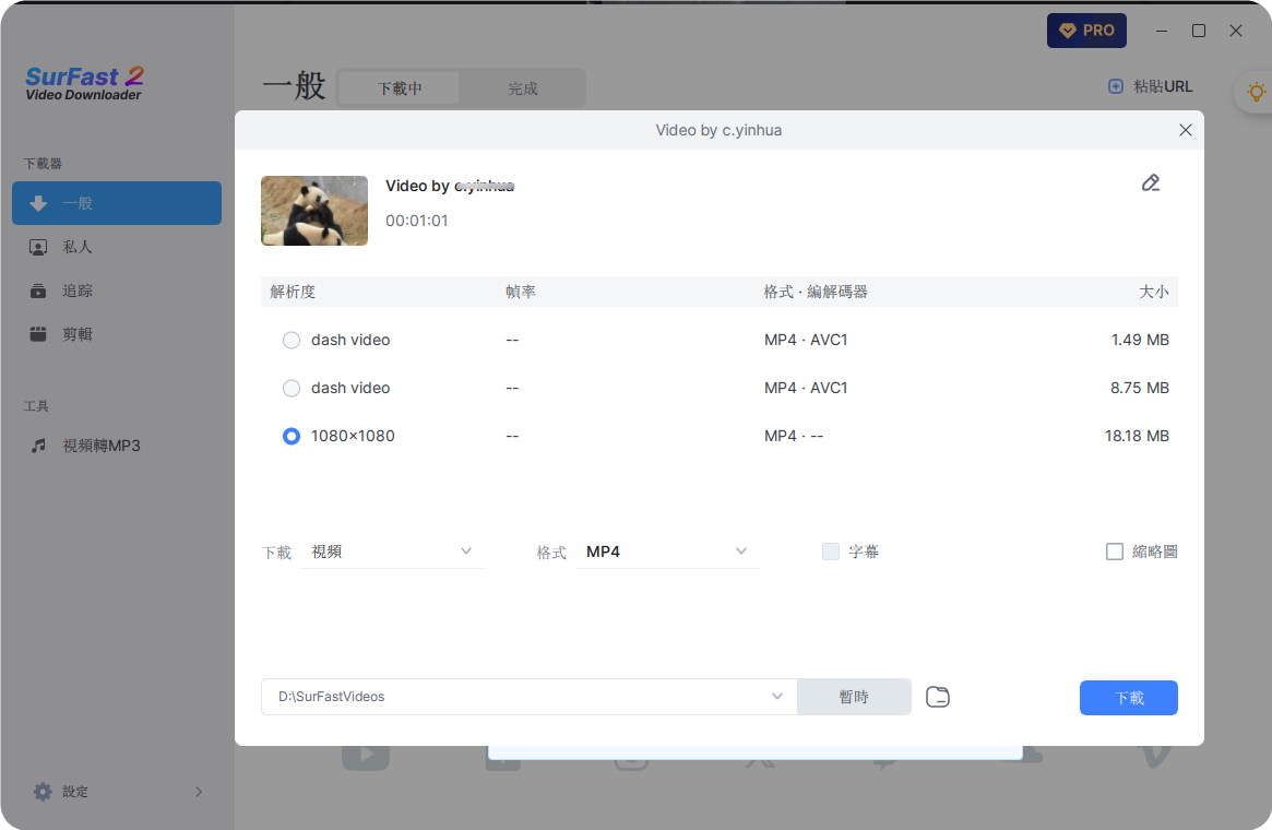 2026 最新 IG Reels 、IG 影片下載技巧,手機 & 電腦適用! 4 選擇格式