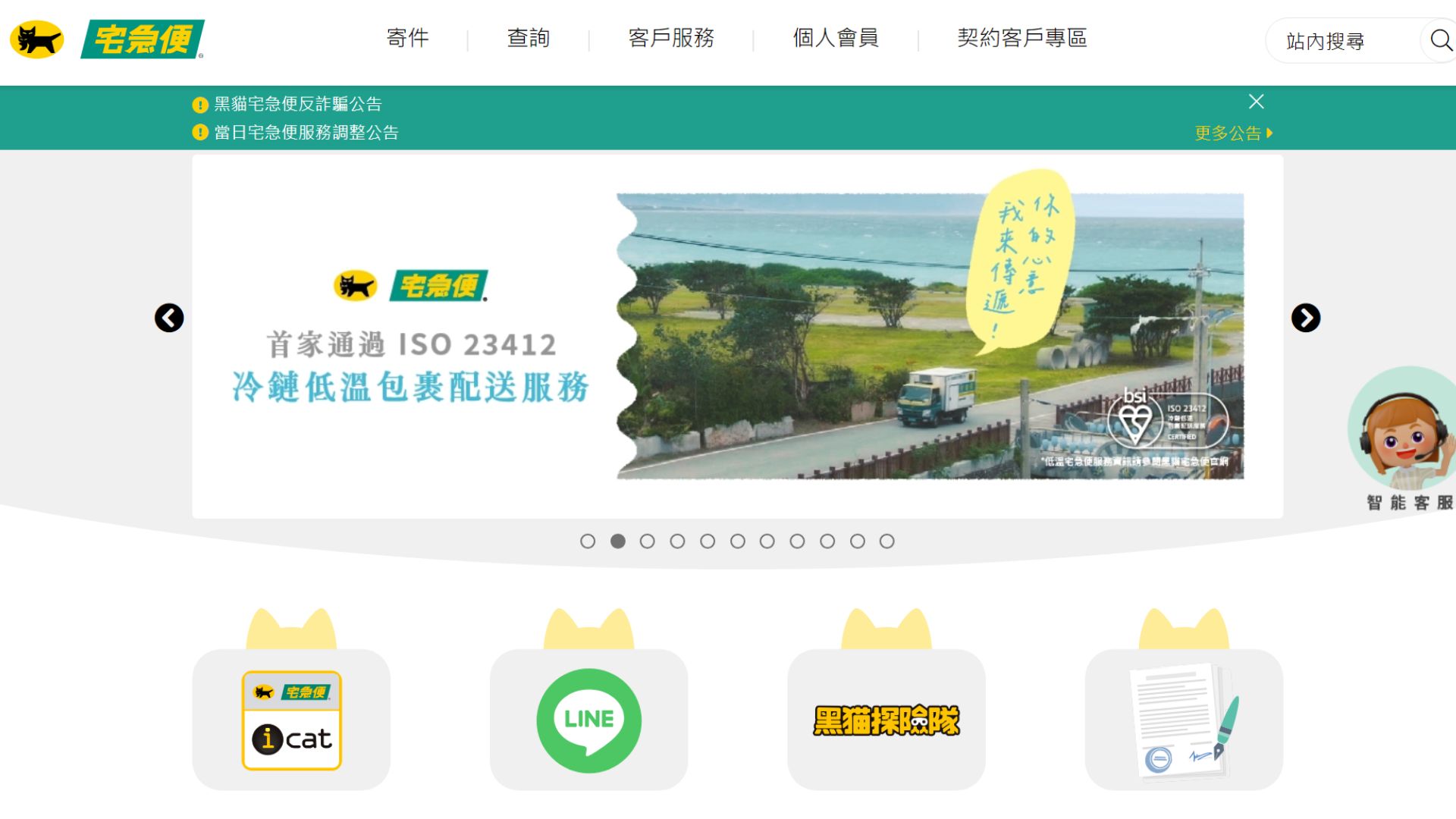 黑貓宅急便