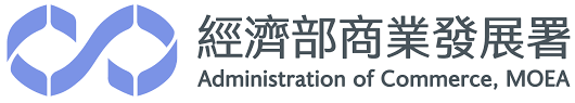 數位轉型培力補助計畫~AI四大行銷力課程 1 經濟部商業發展署logo