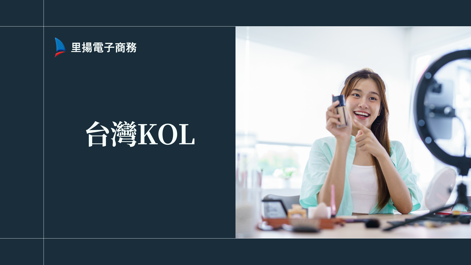 台灣KOL是什麼？深入數據剖析影響力與品牌合作成效