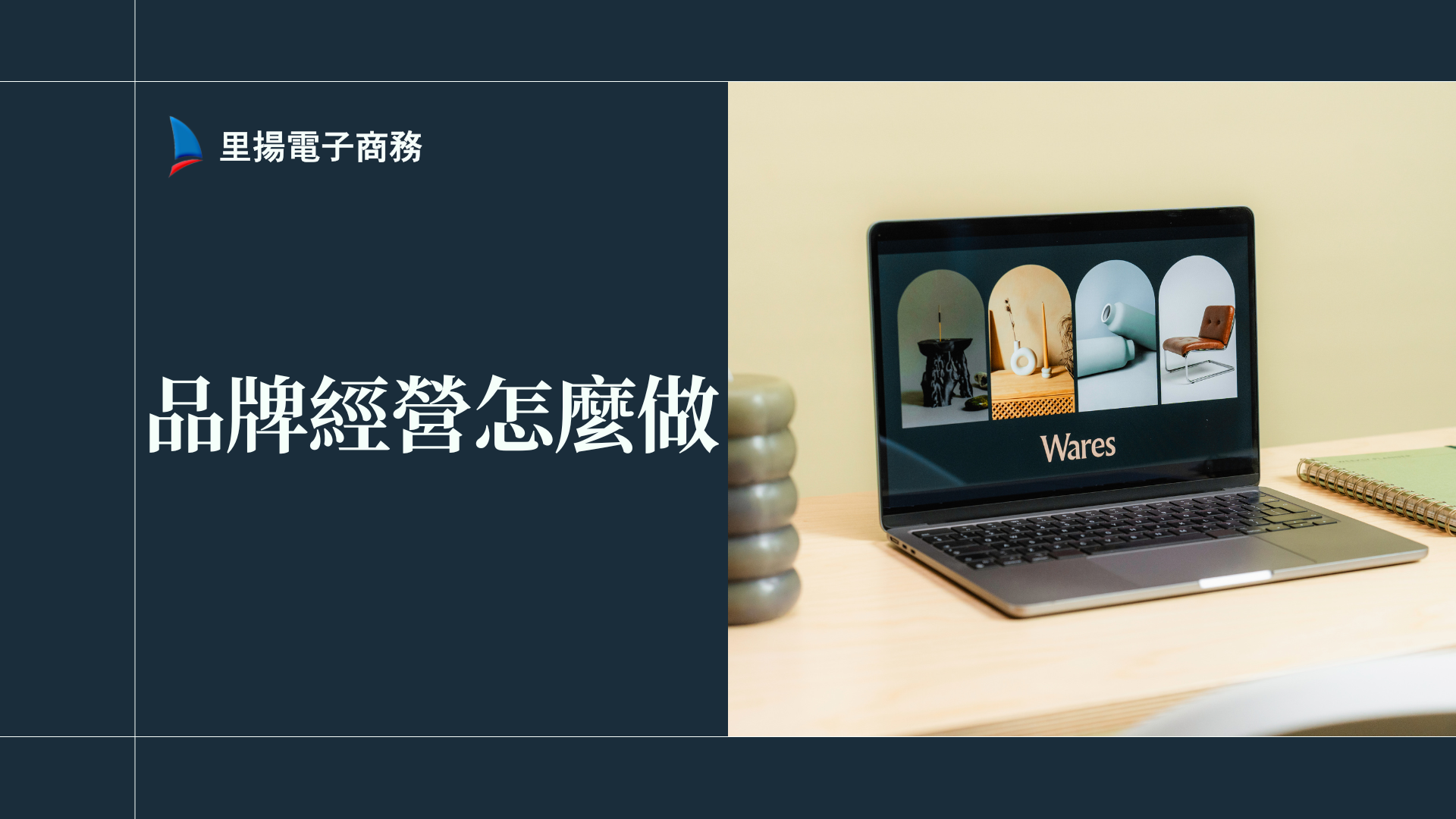 品牌經營怎麼做？數據化衡量品牌價值懶人包