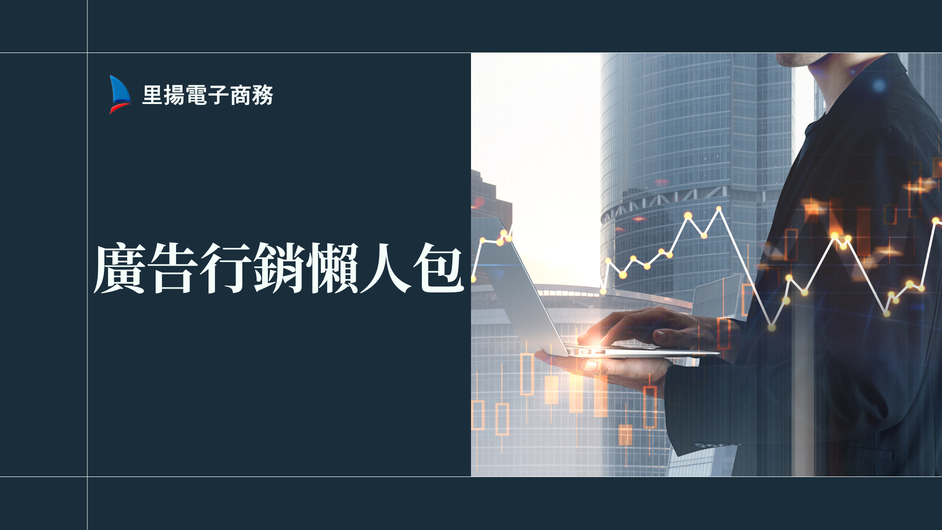 廣告行銷懶人包：如何結合消費者心理提升效果？