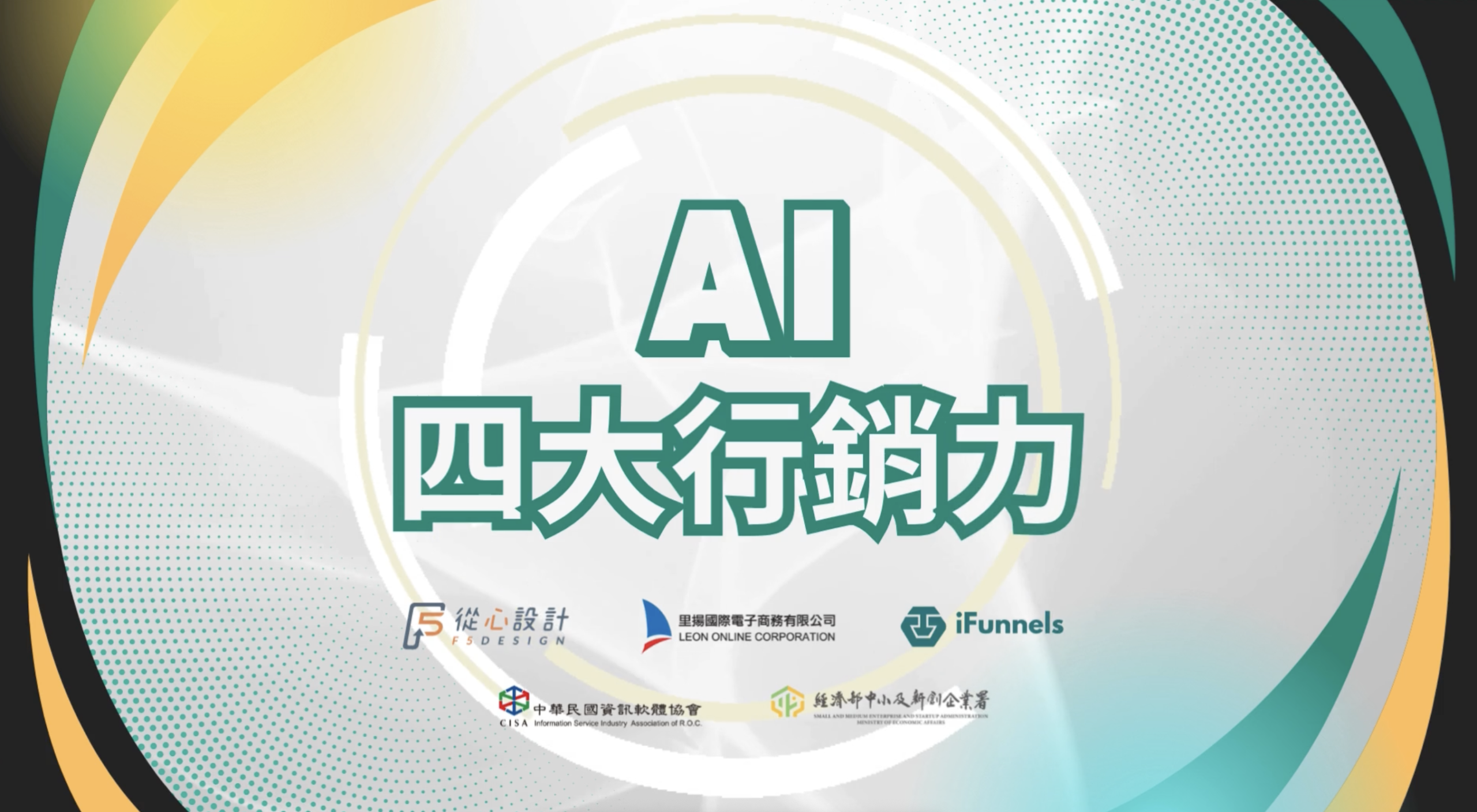 受保護的內容: AI四大行銷力