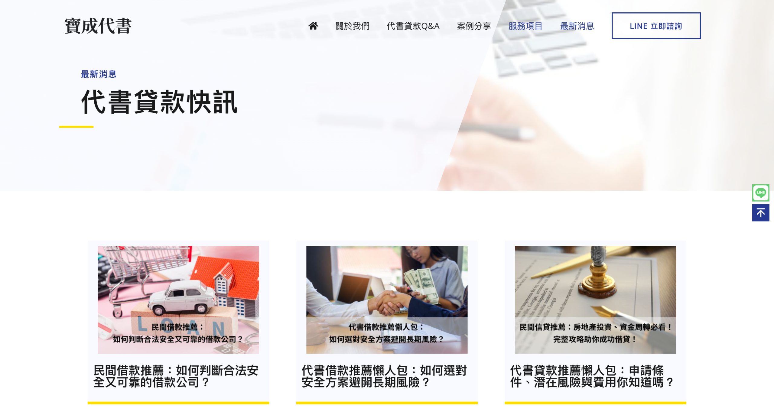 最新消息 寶成代書貸款 scaled