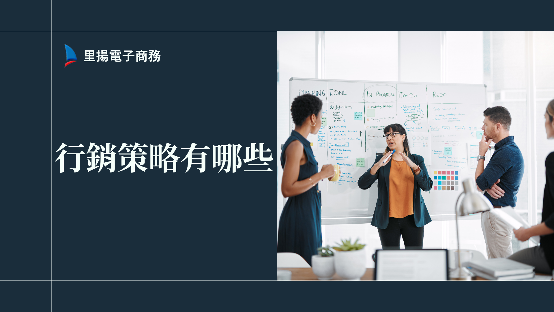 行銷策略有哪些？數位時代必看的實用懶人包