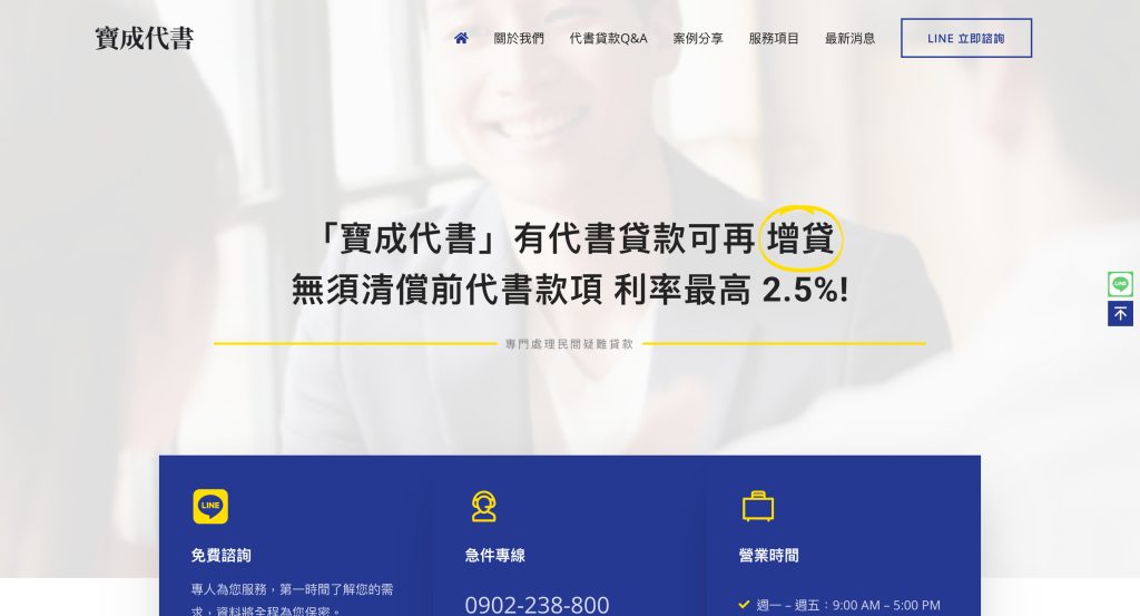 寶成代書 1 首頁 寶成代書貸款