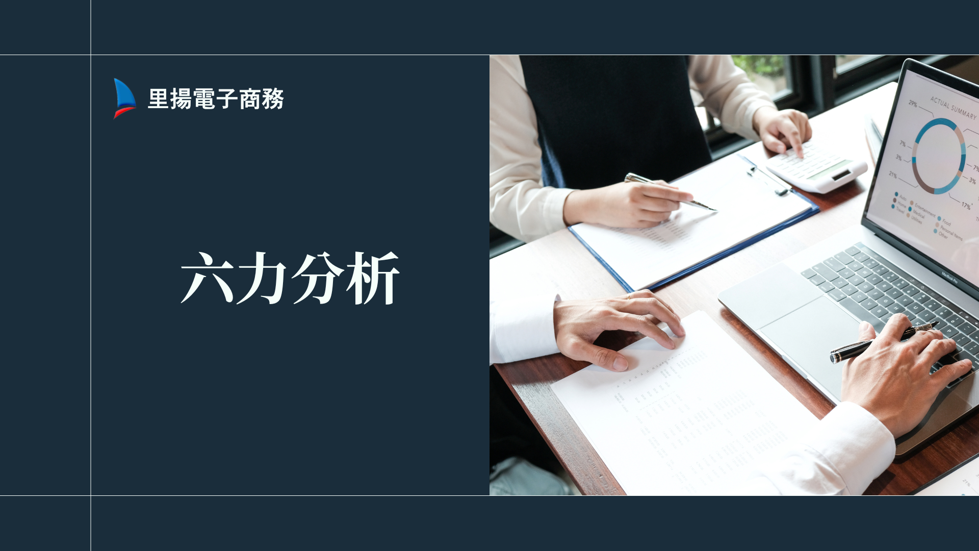 六力分析模型懶人包:一篇看懂案例與商業應用心法 1 六力模型懶人包:一篇看懂案例與商業應用心法
