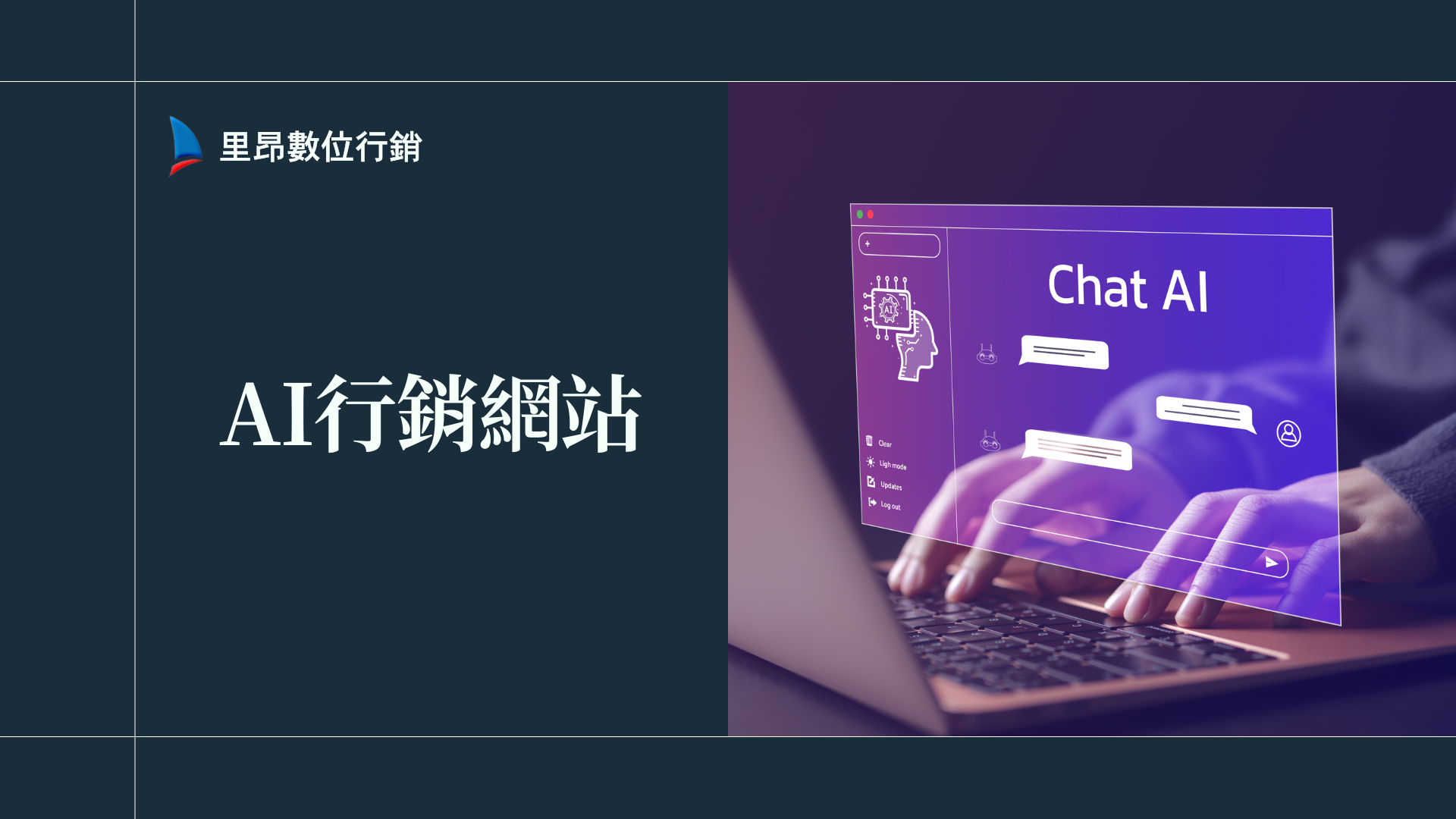 AI行銷網站怎麼選？數據實測熱門工具與應用案例懶人包