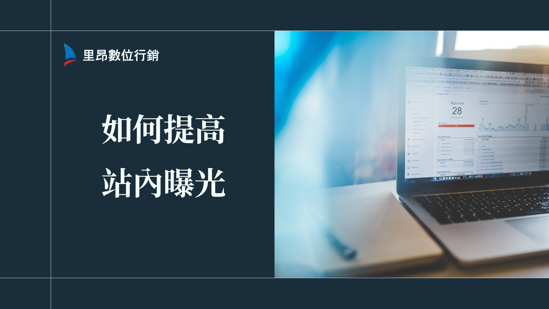 如何提高站內曝光?2026年最完整實戰攻略 1 如何提高站內曝光?2026年最完整實戰攻略
