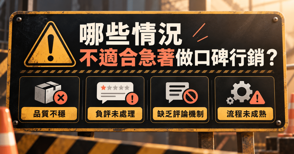 口碑行銷適合哪些產業?最需要評價、推薦與真實口碑的產業解析 3 image 30